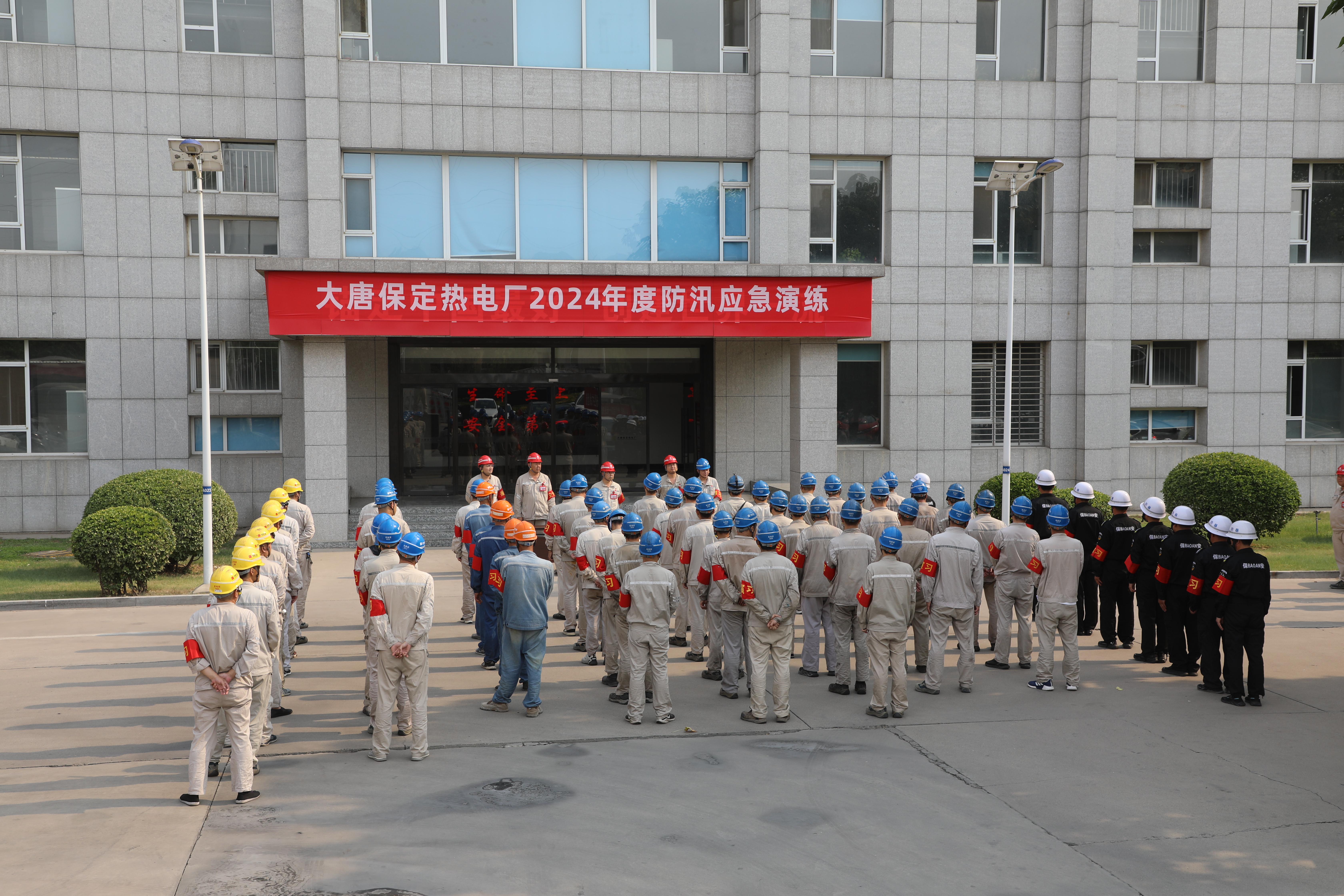 保定热电厂组织开展防汛应急演练 (1).jpg