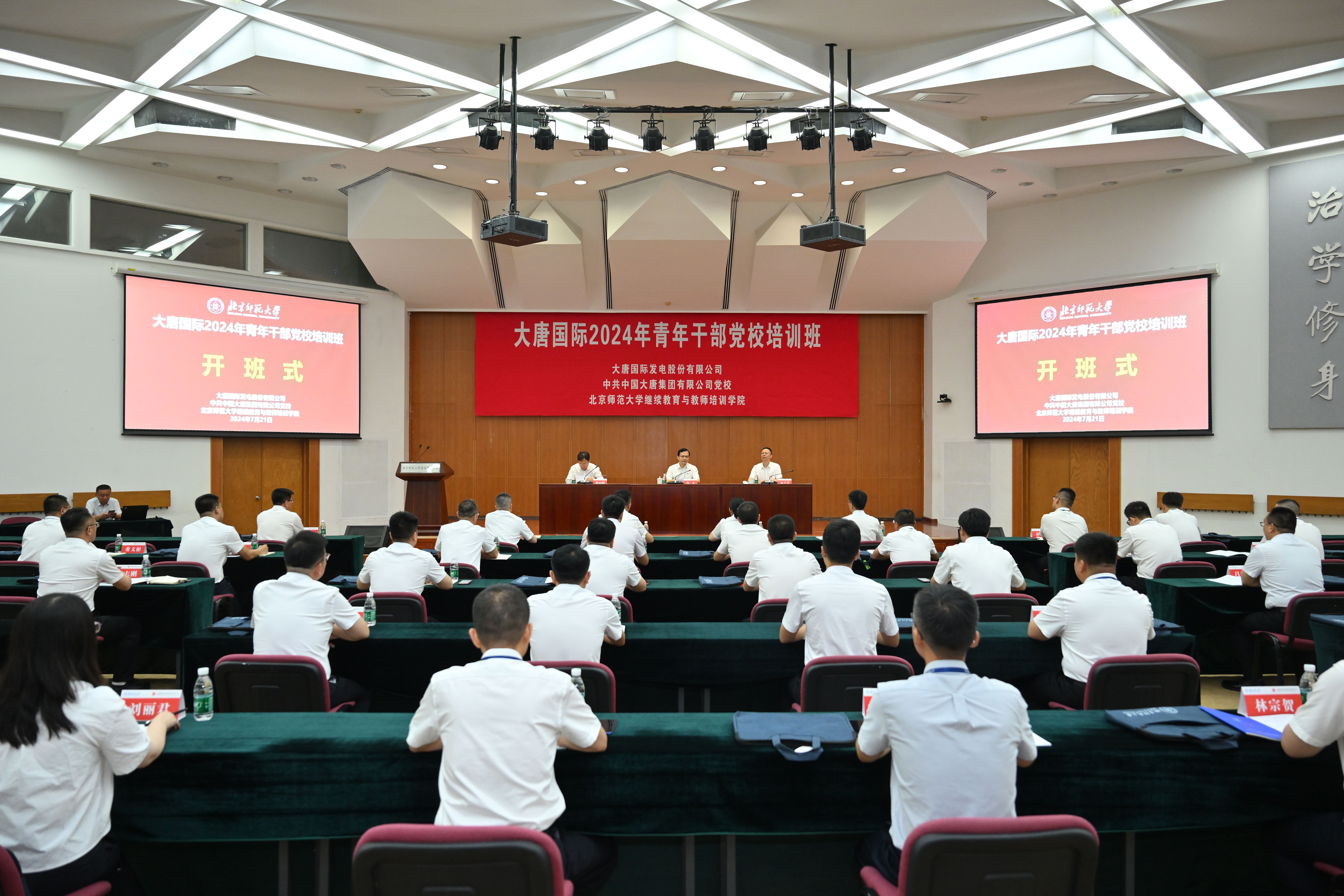 1721695976168012711.jpg 青干班开班.jpg