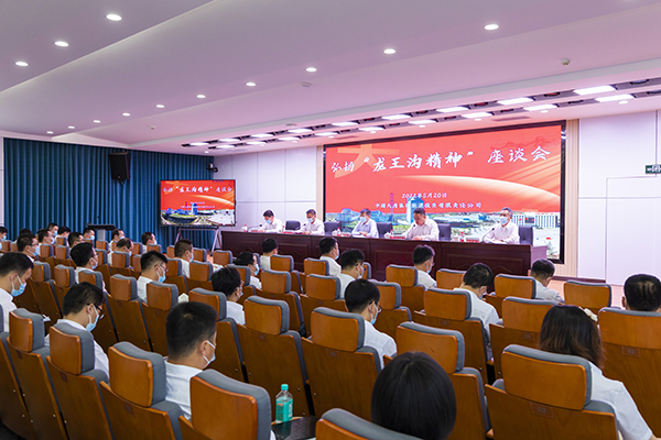 1691654996666032126.jpg 通讯配图4:召开“龙王沟精神”座谈会。.jpg